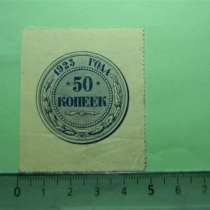 50 копеек,1923г, aU, (Гос. денежный знак,) РСФСР, в г.Ереван