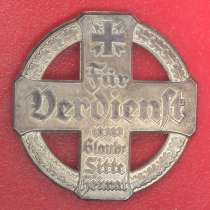 Германия Серебряный крест Заслуг Федерации Стрелковых Союзов, в Орле