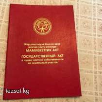 Участок 1.5 Га (150 соток) на северном берегу Иссык-Куля, в г.Бишкек