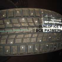 Новые шипы Dunlop 235/45 R17 Winter ICE01, в Москве