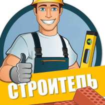 Ищем строителей, в Кировском