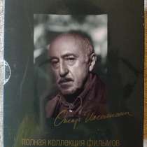 Отар иоселиани. Полная коллекция фильмов (19 DVD), в Москве