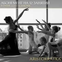 Художественная гимнастика / Эстетика / Хореография, в Волгограде