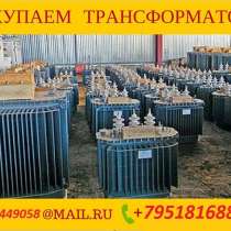 Куплю масляные силовые трансформаторы, в Челябинске