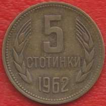 Болгария 5 стотинок 1962 г, в Орле