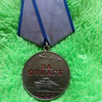 Продам медаль "За отвагу" копия, в г.Киев
