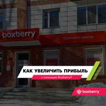 Увеличение прибыли бизнеса: пункт выдачи заказов, в Омске