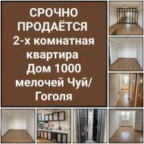 Срочно продается 2-х комнатная квартира Дом 1000 мелочей Чуй, в г.Бишкек