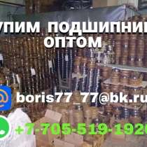 Дорого купим ваши подшипники оптом, в Красноярске