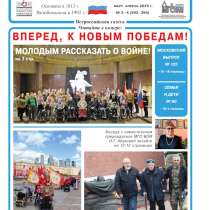 Купить или подписка на газету Русский инвалид, в Москве