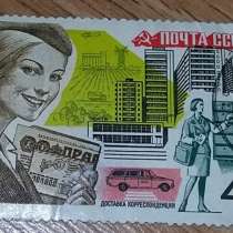 Марка почтовая 1977 СССР доставка корреспонденции, в Сыктывкаре