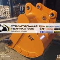 Ковш на HITACHI ZX240-3 1.1m3 1200 мм, в Москве