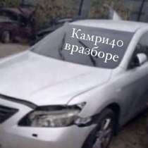 Тойта-камри40 запчасти, в Казани