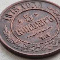 Монета 1875 года, в Москве
