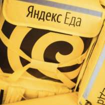 Яндекс Еда, в Москве