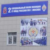 Приглашаем на работу на должность полицейского, в Москве