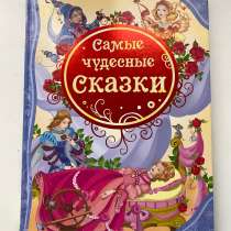 Самые Чудесные Сказки, в Екатеринбурге