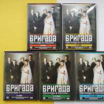 БРИГАДА / 2002 (СР Диджитал) Сериал - 5 DVD, в Екатеринбурге