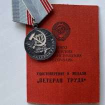 Медаль ветеран труда, в Новосибирске