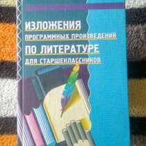Изложения по литературе, в Новоуральске