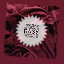 Продаю базу для открытия собственного магазина, в Санкт-Петербурге