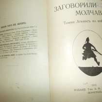 Заговорили Молчавшие. К. Чуковский, 1915г Петроград, в Саратове