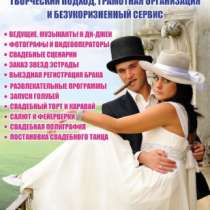 Выездная регистрация брака Солнечногорск Зеленоград Клин, в Солнечногорске