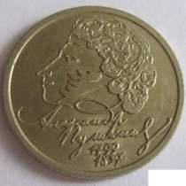 1 рубль 1999 года Пушкин монета, в Сыктывкаре