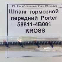 Продаем шланги тормозные для а/м Porter/Porter-2/Kia Bongo-3, в Екатеринбурге