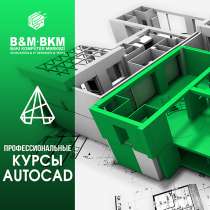 Курсы AutoCad, в г.Баку