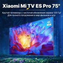 Телевизор Xiaomi TV Es Pro 75, в Москве