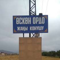 Продам участки в Н/с Өскөн-Ордо, в г.Бишкек