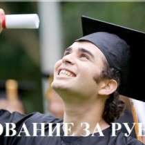 Образование за границей, в Ставрополе