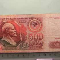 500 рублей,1991г, F, СССР, АТ, в/з Ленин 104Б, в г.Ереван