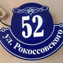 Изготовление адресных и офисных табличек, в Красноярске