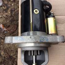 Стартер 12V, в Москве