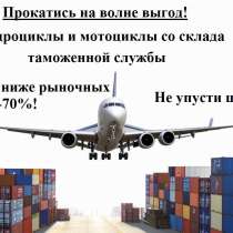 Продажа мотоциклов и квадроциклов со скидкой до 70%, в Уфе