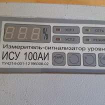 Измеритель - сигнализатор уровня ИСУ100АИ НОВЫЙ, в Челябинске