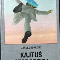 Korczak Janusz – Kajtuś czarodziej (На польском языке), в г.Алматы