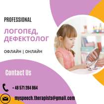 Логопед, дефектолог, в г.Варшава