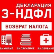 Налоговый вычет, декларации 3-НДФЛ, в Москве