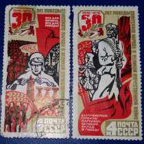 Редкие марки почтовые СССР 1945-1975 30 лет победы советског, в Сыктывкаре