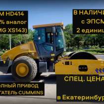 Вибрационный каток TSM HD414 (аналог XCMG XS143) Вес 14 тн, в Екатеринбурге
