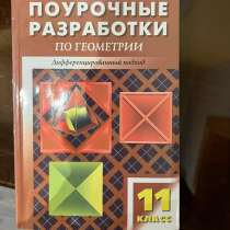 Учебники для школы, в Москве
