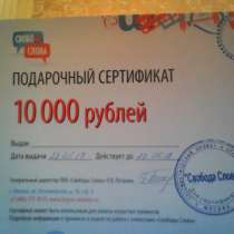 Подарочный сертификат на 10000 рублей, в Москве