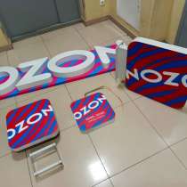 Вывеска озон, в Москве