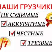 Грузчики, Переезды, Транспорт, в Рязани