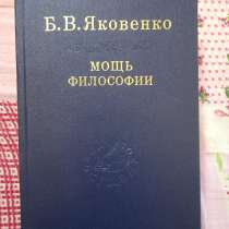 Философия и др, в Новосибирске