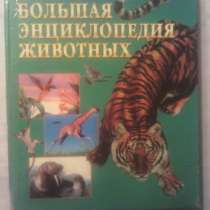 Энциклопедии для дошкольников, в Москве