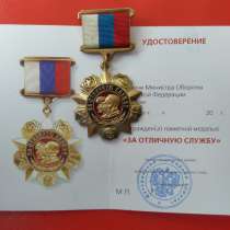 Россия медаль За отличную службу бланк документ МО РФ ВНК, в Орле